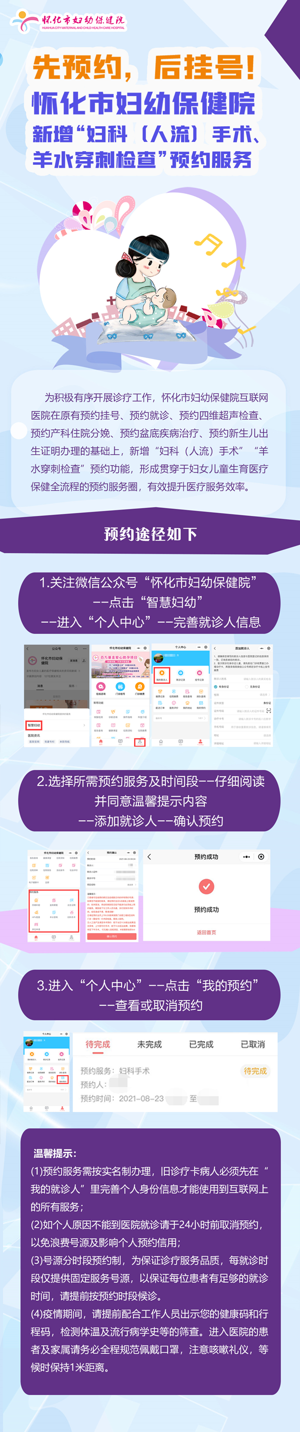 先預(yù)約，后掛號(hào)！_副本.jpg